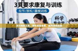 沃尔再砍三双，率队轻取老鹰，保持领先优势